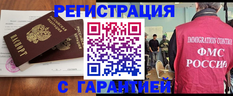 прописка в квартире в Железногорске