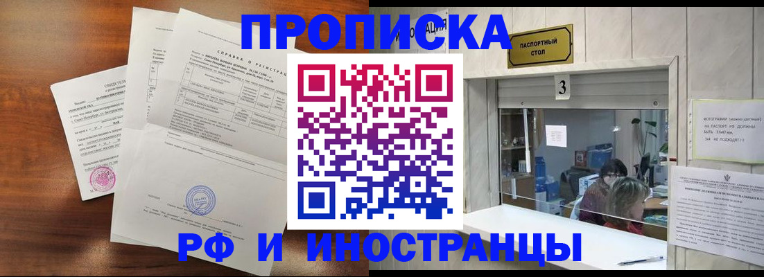прописка для школы в Железногорске