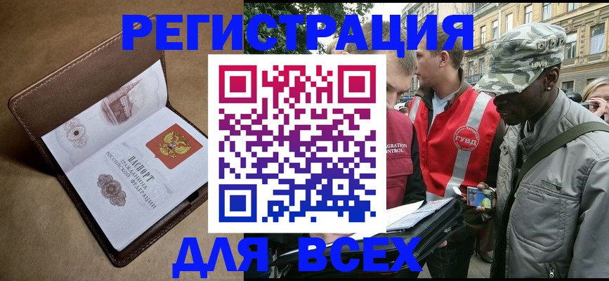 где прописаться в Железногорске