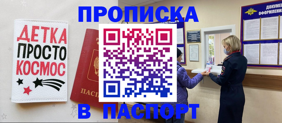 прописка законно в Железногорске