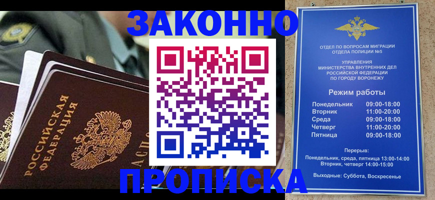 купить прописку в Железногорске