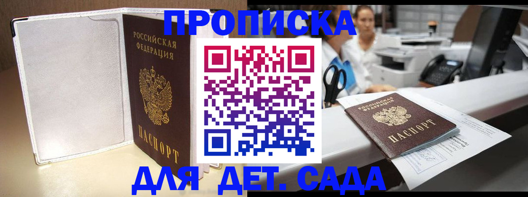 прописка паспорт в Железногорске