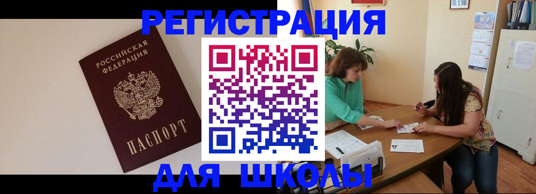 прописка паспорт в Железногорске