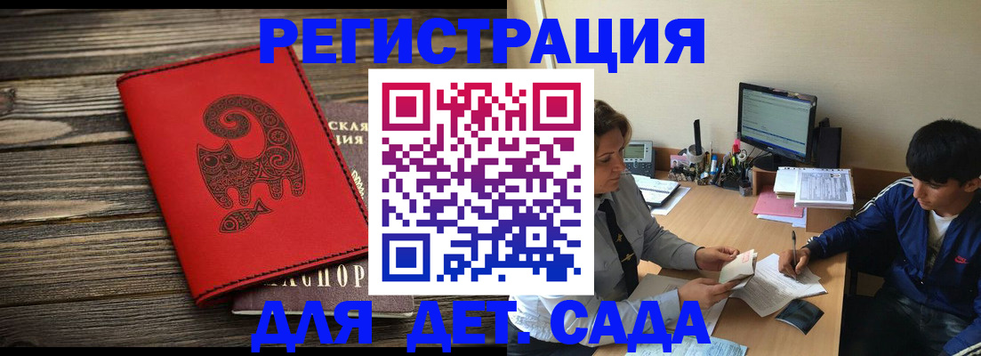 временная регистрация в Железногорске